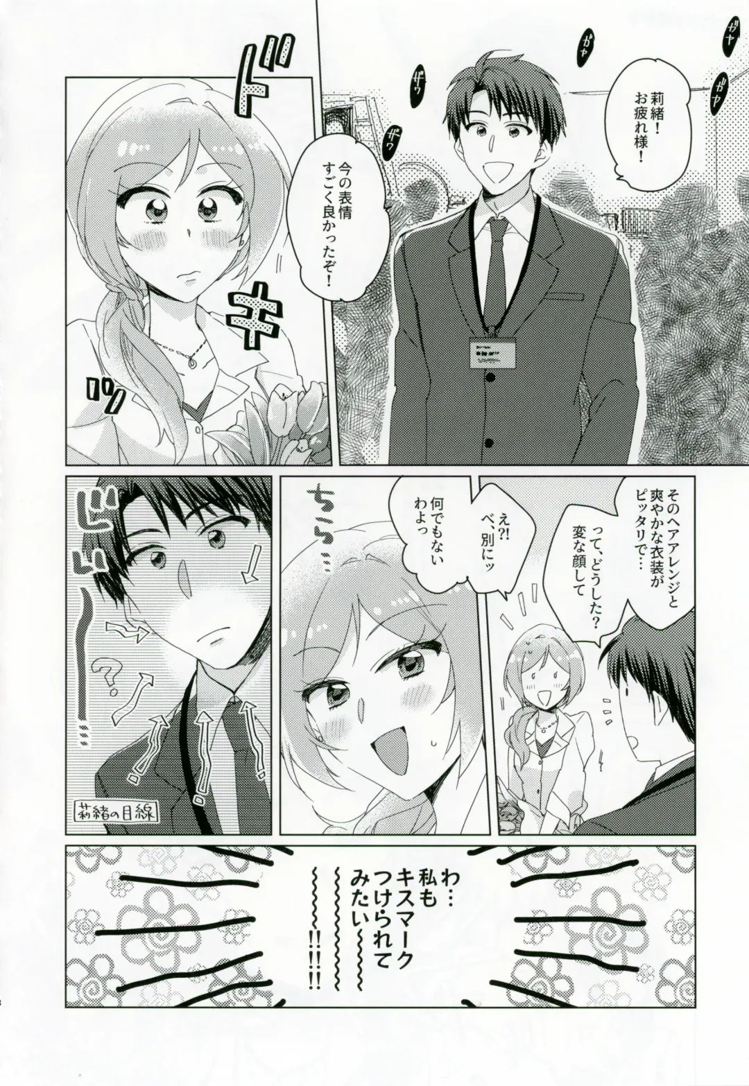 [Hakyo] CHU na LIP wa Suki Mark Fhentai - Page 7