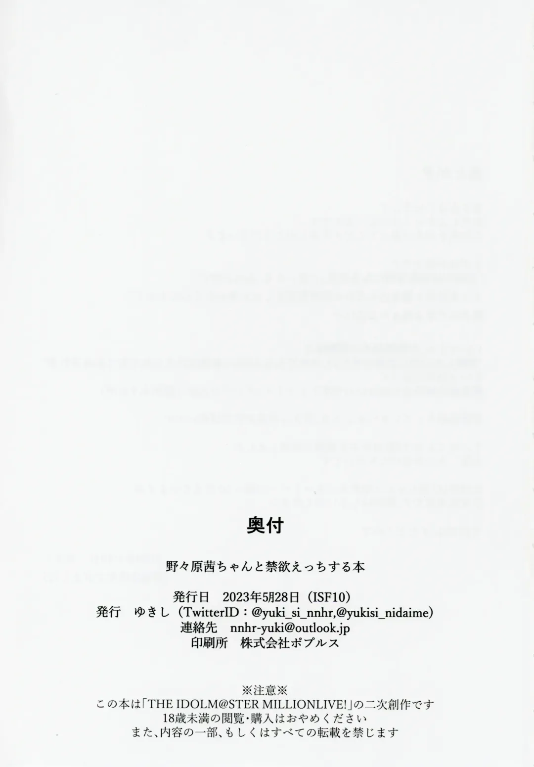 [Yukishi] Nonohara Akane-chan to Kinyoku Ecchi suru Hon Fhentai - Page 28