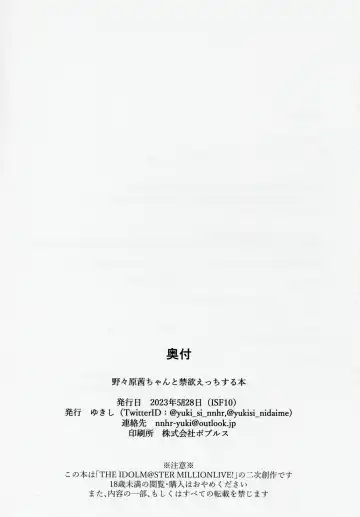 [Yukishi] Nonohara Akane-chan to Kinyoku Ecchi suru Hon Fhentai - Page 28