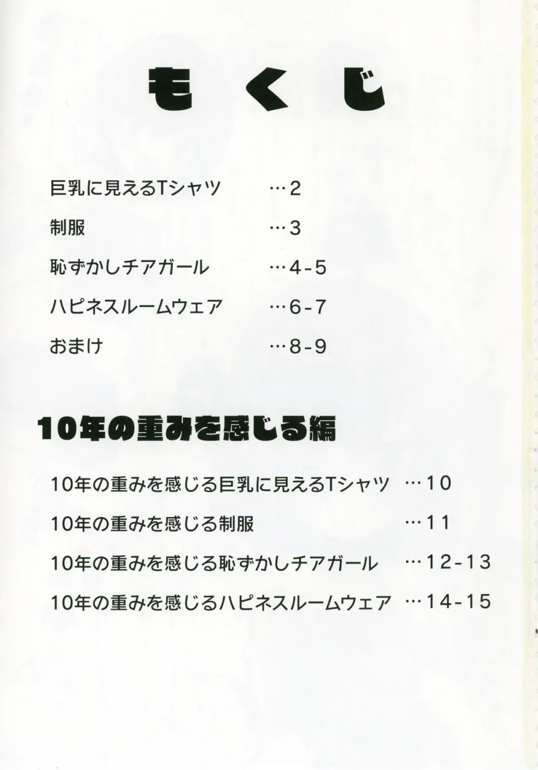 Nagayoshi Subaru no 10-nen tte Nagai ze! Fhentai - Page 2