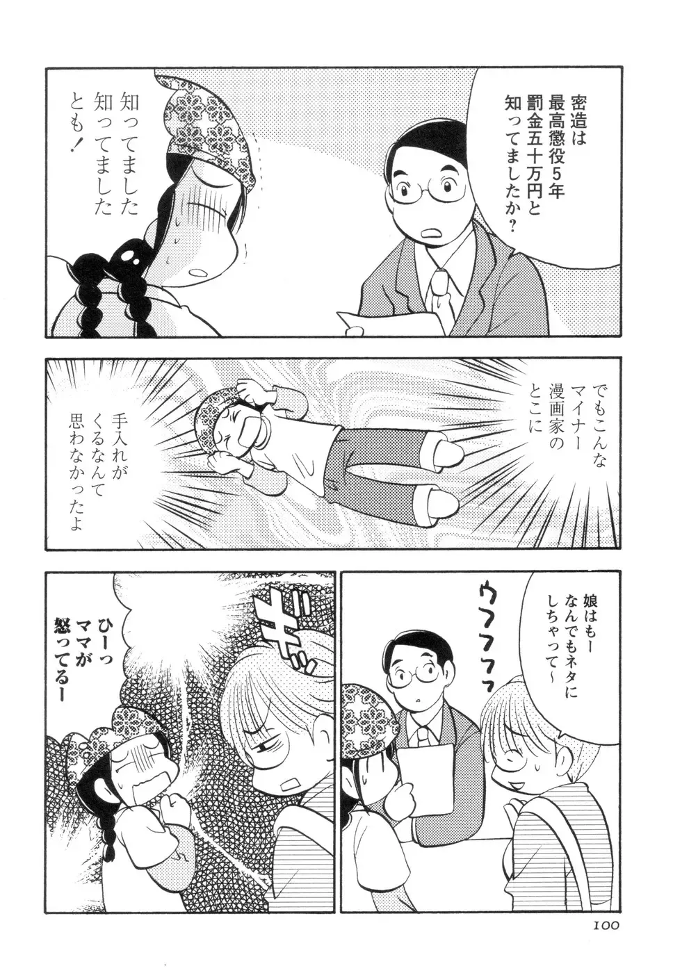 [Goto Hayako] Jitsuroku Desuyo! Payapaya Life 2 Fhentai - Page 104