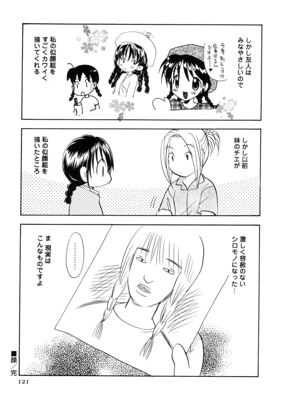 [Goto Hayako] Jitsuroku Desuyo! Payapaya Life 2 Fhentai - Page 125