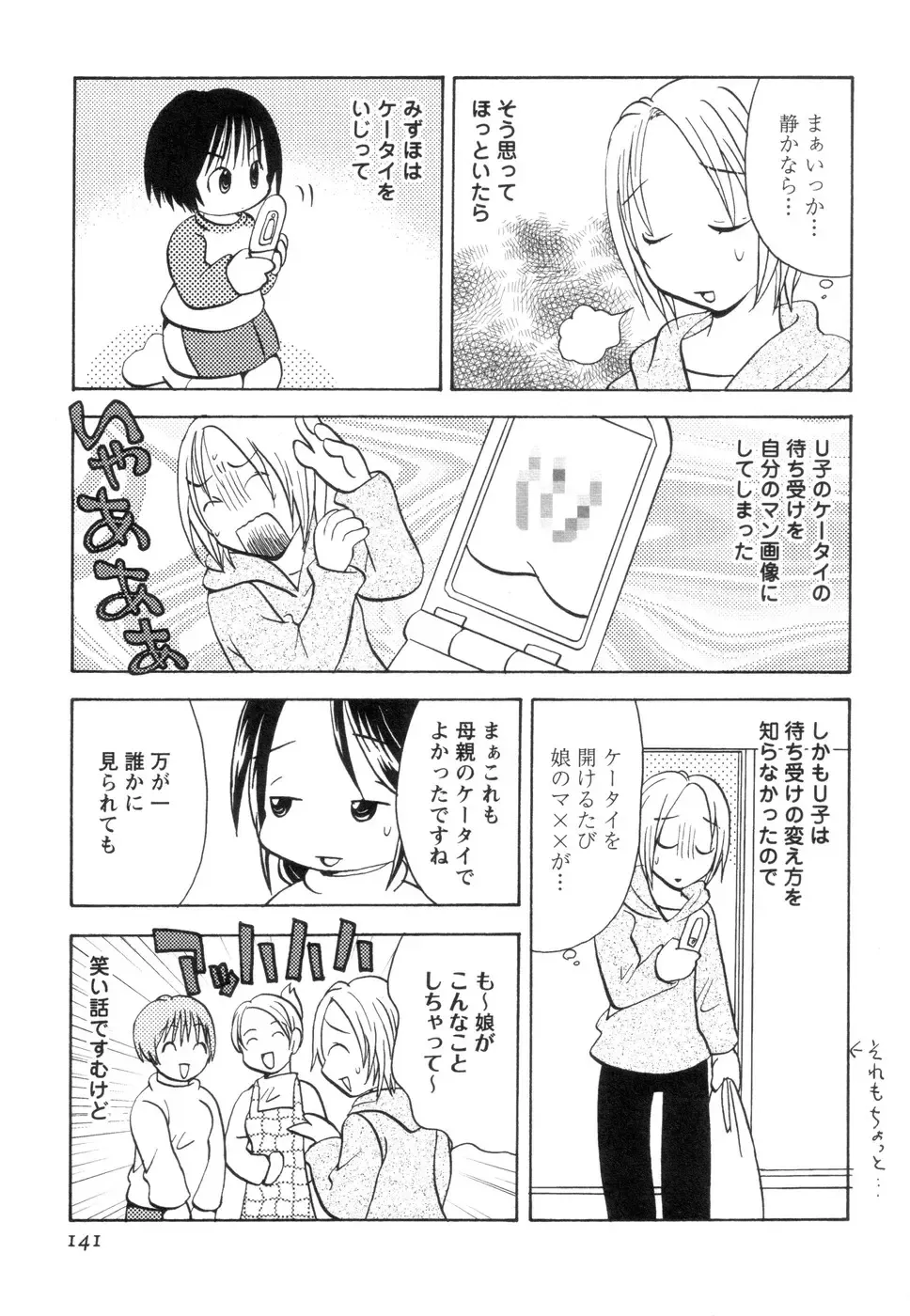 [Goto Hayako] Jitsuroku Desuyo! Payapaya Life 2 Fhentai - Page 145