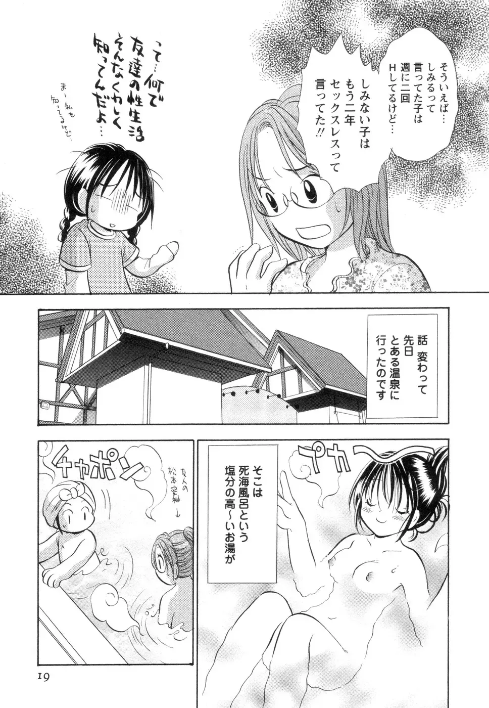 [Goto Hayako] Jitsuroku Desuyo! Payapaya Life 2 Fhentai - Page 23