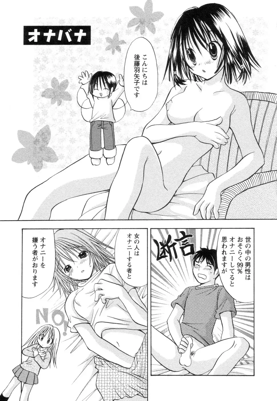 [Goto Hayako] Jitsuroku Desuyo! Payapaya Life 2 Fhentai - Page 33