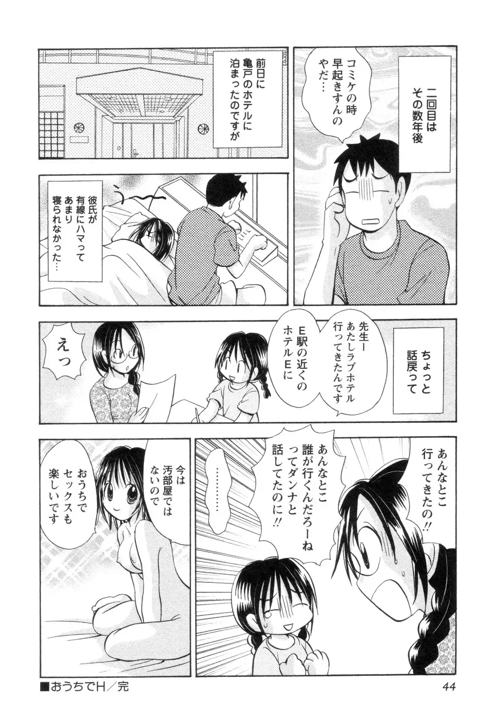 [Goto Hayako] Jitsuroku Desuyo! Payapaya Life 2 Fhentai - Page 48