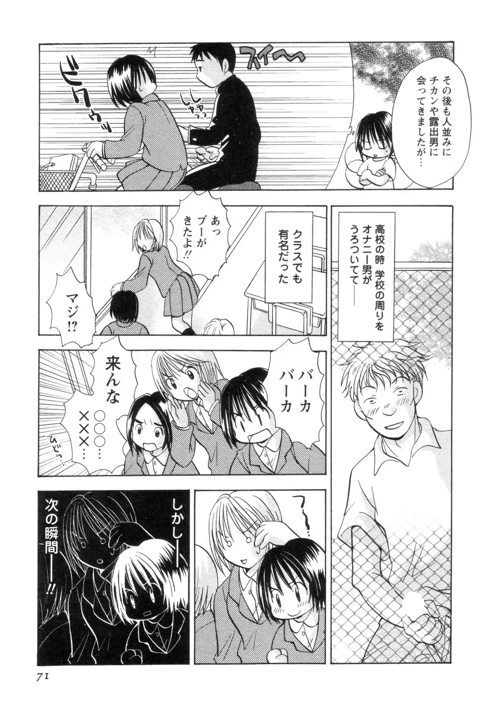 [Goto Hayako] Jitsuroku Desuyo! Payapaya Life 2 Fhentai - Page 75