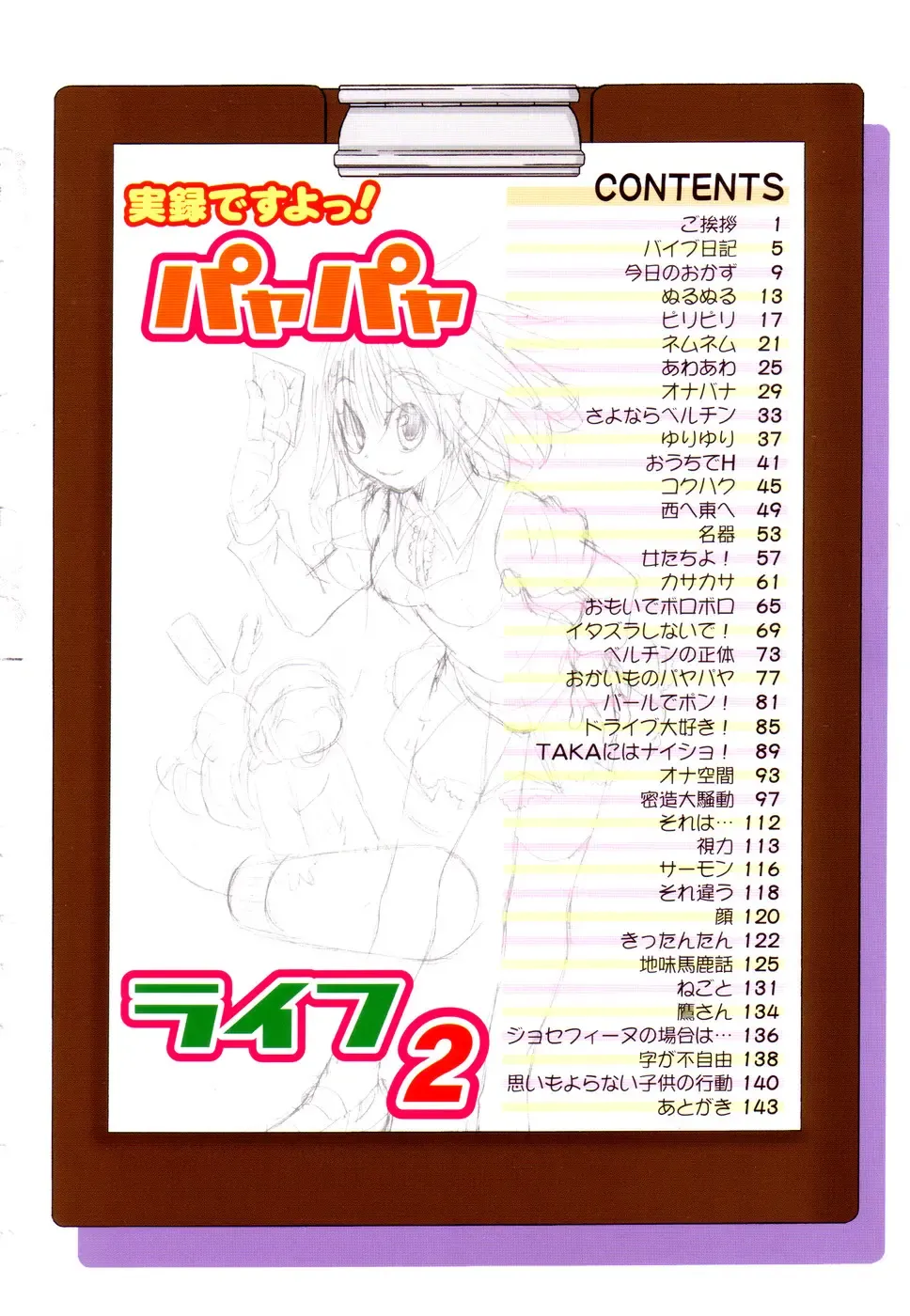 [Goto Hayako] Jitsuroku Desuyo! Payapaya Life 2 Fhentai - Page 8