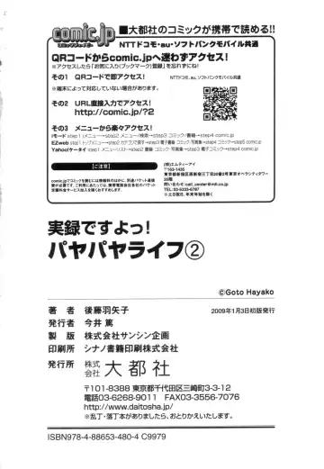 [Goto Hayako] Jitsuroku Desuyo! Payapaya Life 2 Fhentai - Page 152