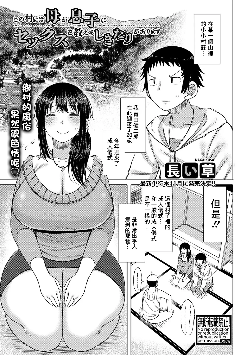 [Nagaikusa] Kono Mura ni wa Haha ga Musuko ni Sex o Oshieru Shikitari ga Arimasu Fhentai - Page 1