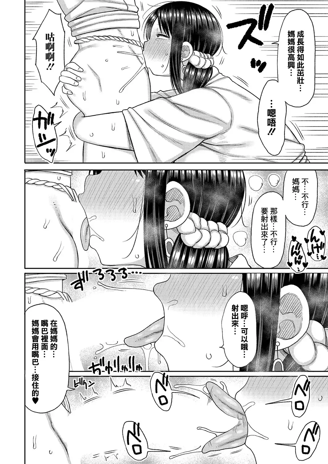 [Nagaikusa] Kono Mura ni wa Haha ga Musuko ni Sex o Oshieru Shikitari ga Arimasu Fhentai - Page 10