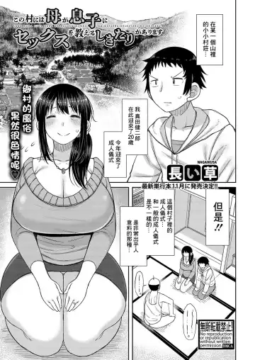Read [Nagaikusa] Kono Mura ni wa Haha ga Musuko ni Sex o Oshieru Shikitari ga Arimasu - Fhentai