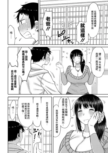 [Nagaikusa] Kono Mura ni wa Haha ga Musuko ni Sex o Oshieru Shikitari ga Arimasu Fhentai - Page 4