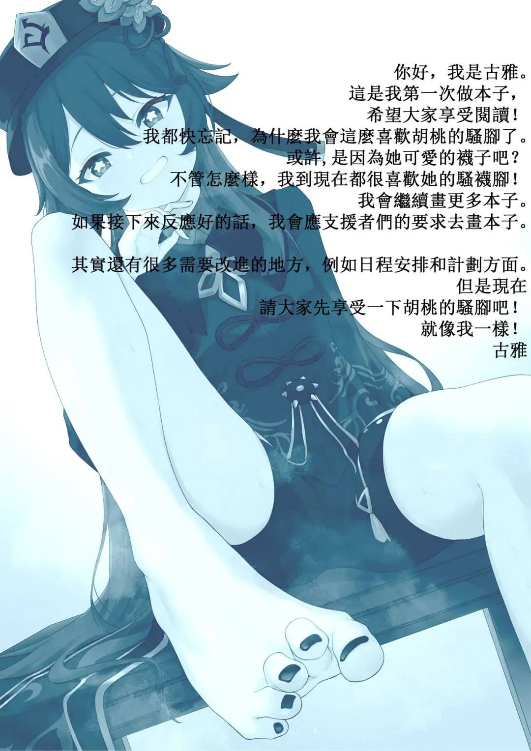 [Gueya] Foo Tao Fhentai - Page 14