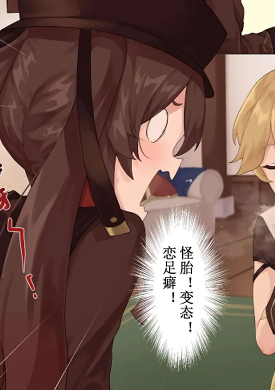 [Gueya] Foo Tao Fhentai - Page 15