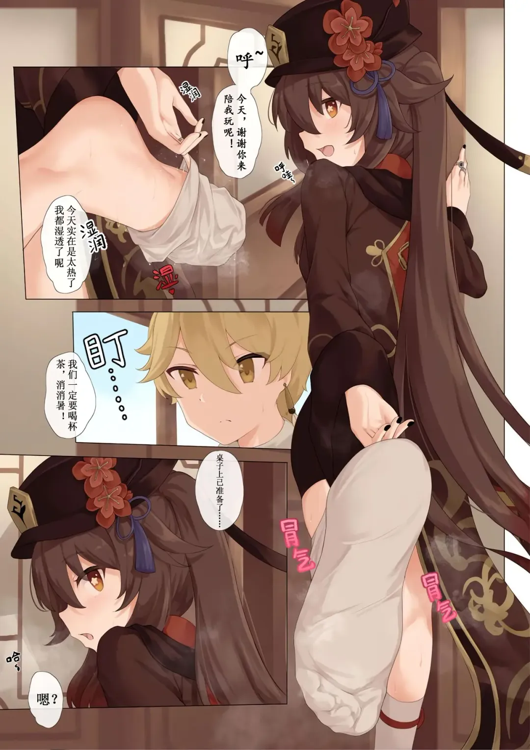 [Gueya] Foo Tao Fhentai - Page 3