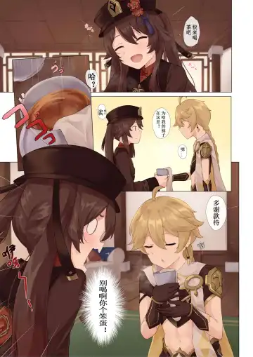 [Gueya] Foo Tao Fhentai - Page 13