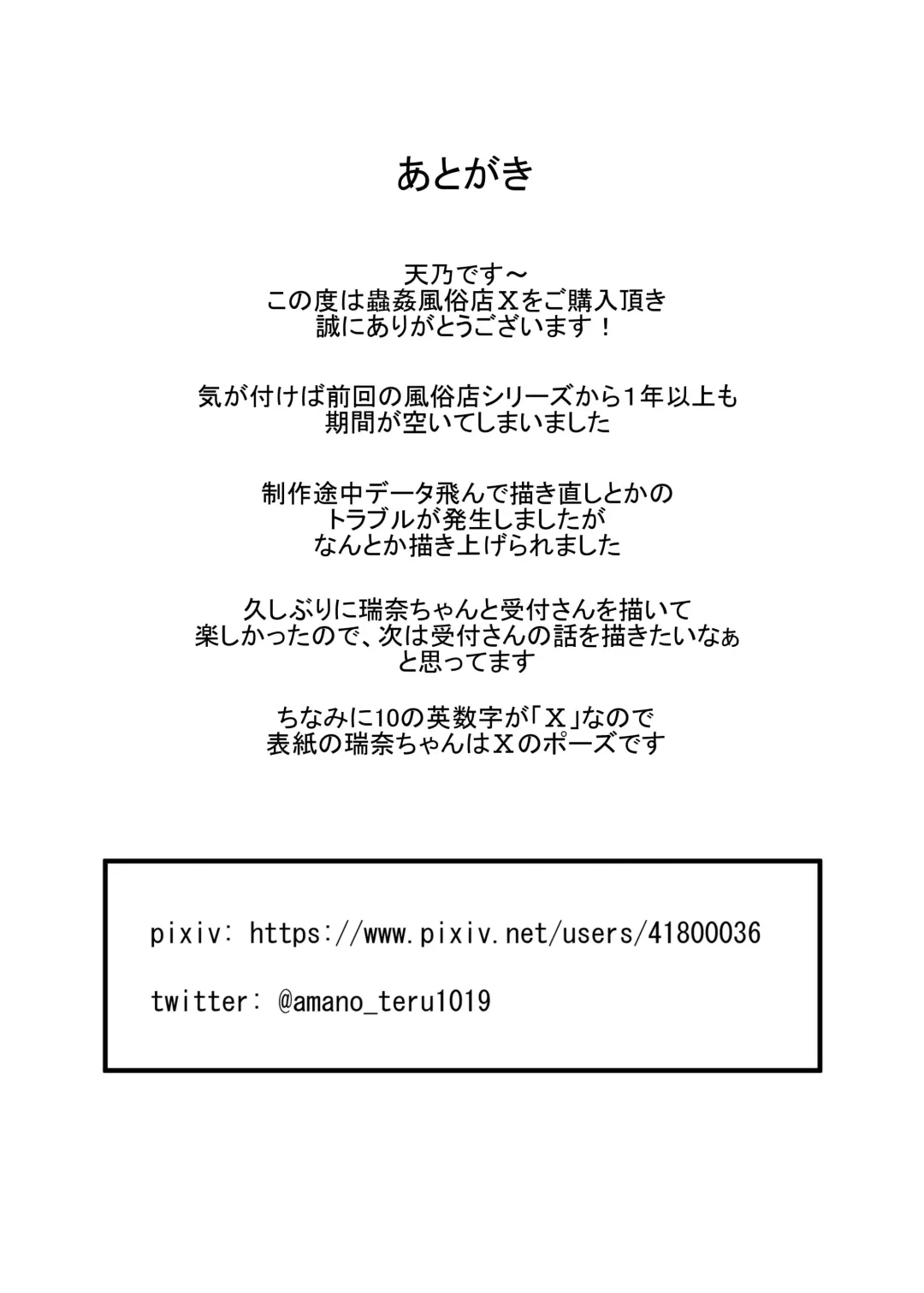 [Amano Teru] Mushikan Fuuzokuten X Fhentai - Page 34