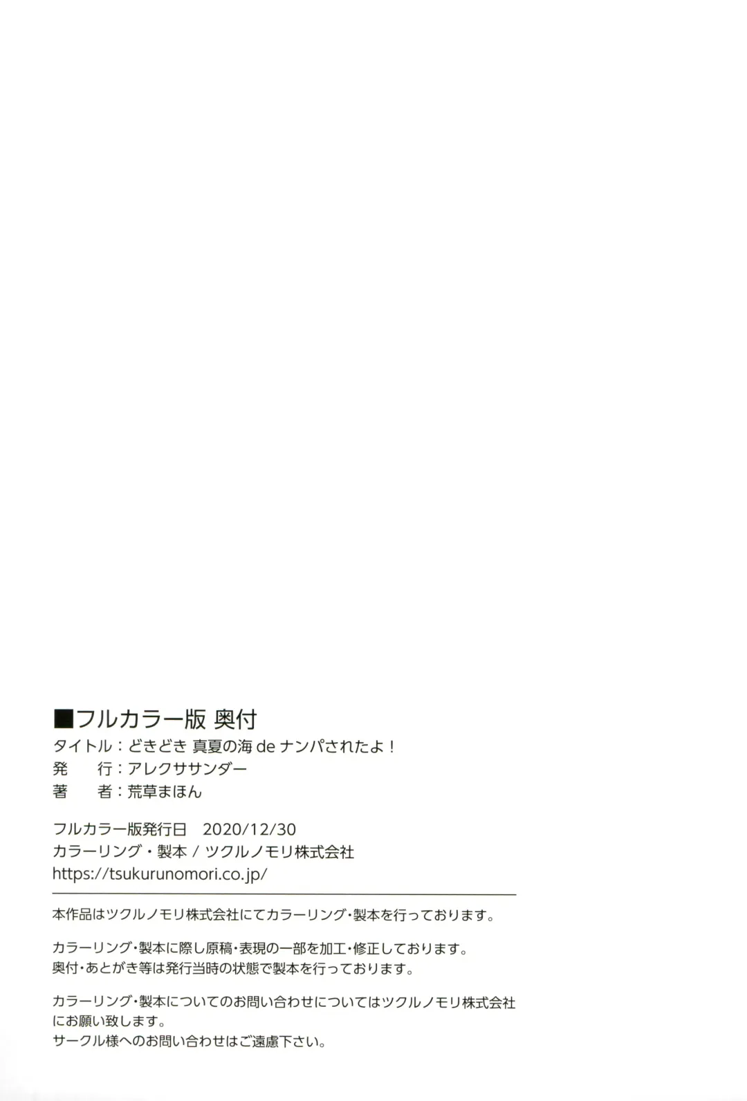 [Arekusa Mahone] Doki Doki Manatsu no Umi de Nanpa sareta yo! Fhentai - Page 51