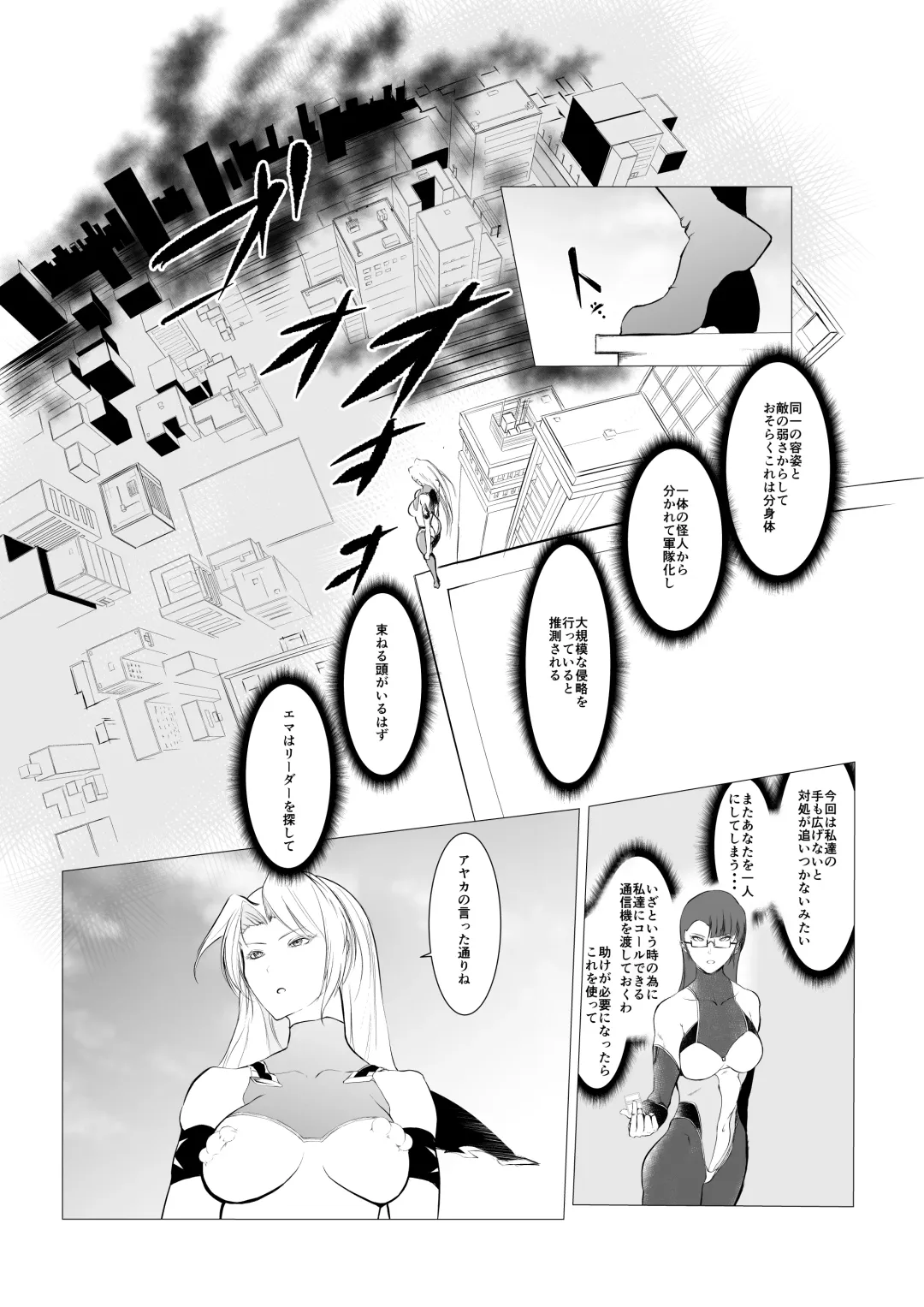 Superheroine Ema no Haiboku 5 Fhentai - Page 34