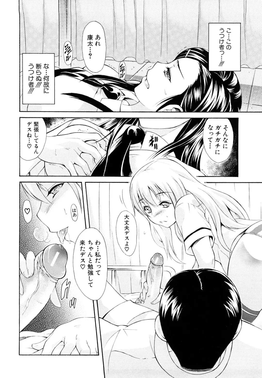 [Aoki Seishin] MeroMero ni shite!! Fhentai - Page 109