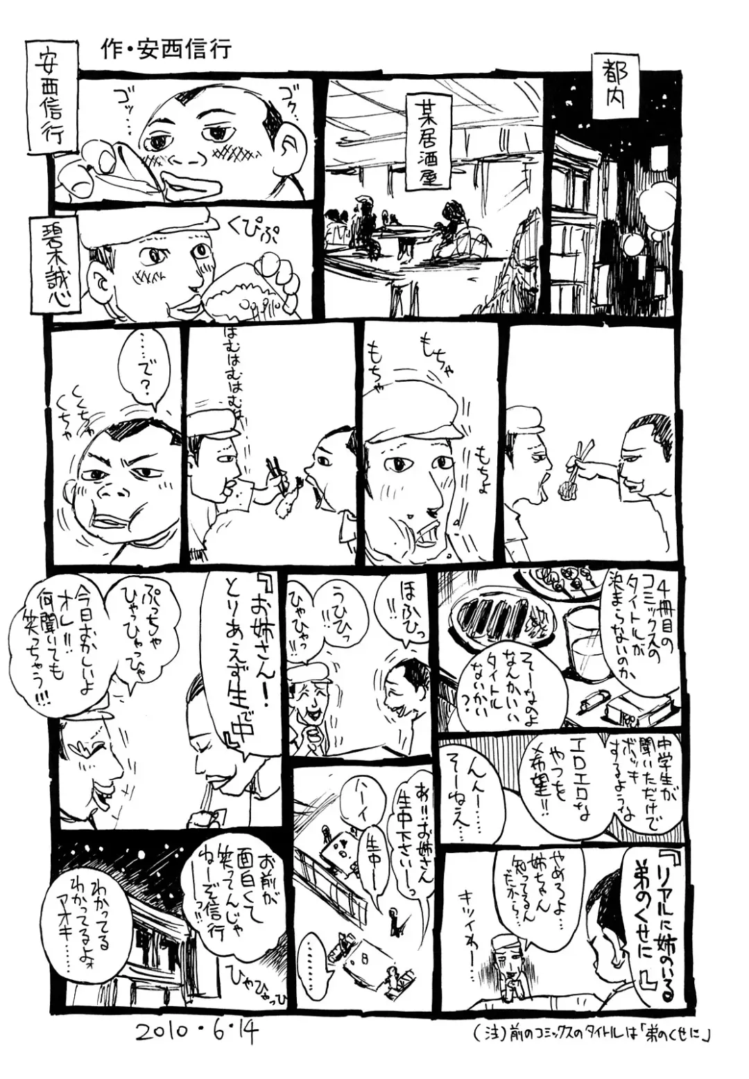 [Aoki Seishin] MeroMero ni shite!! Fhentai - Page 201