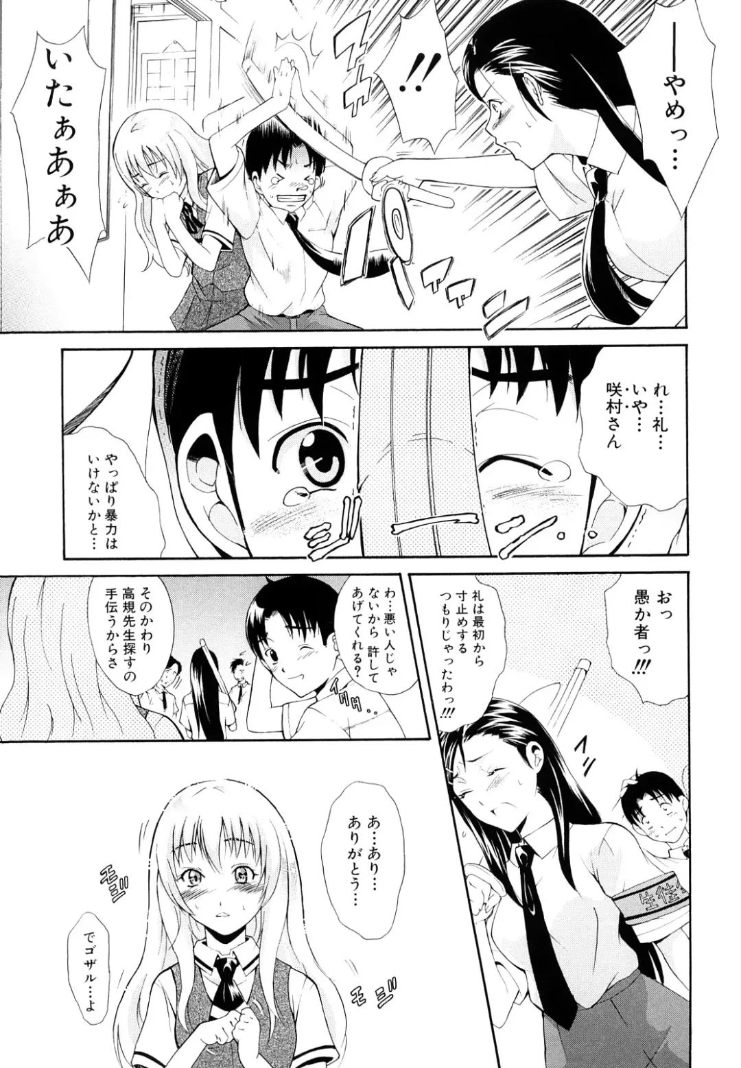 [Aoki Seishin] MeroMero ni shite!! Fhentai - Page 66