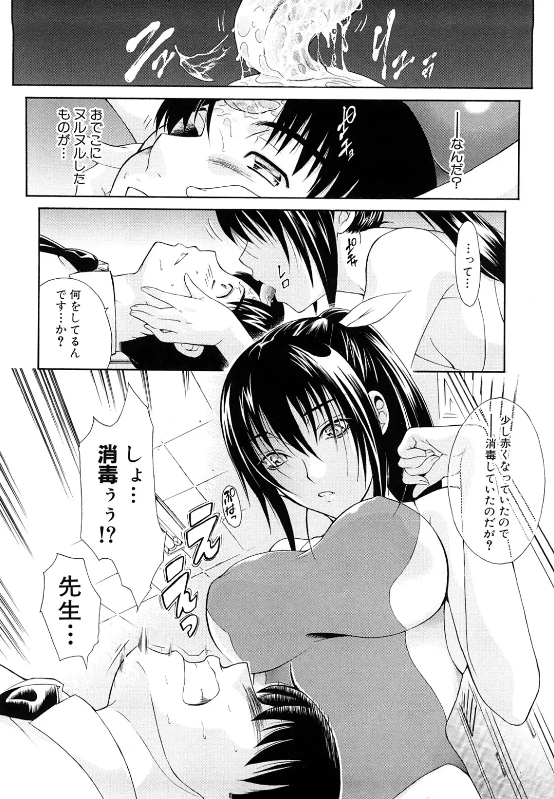 [Aoki Seishin] MeroMero ni shite!! Fhentai - Page 71