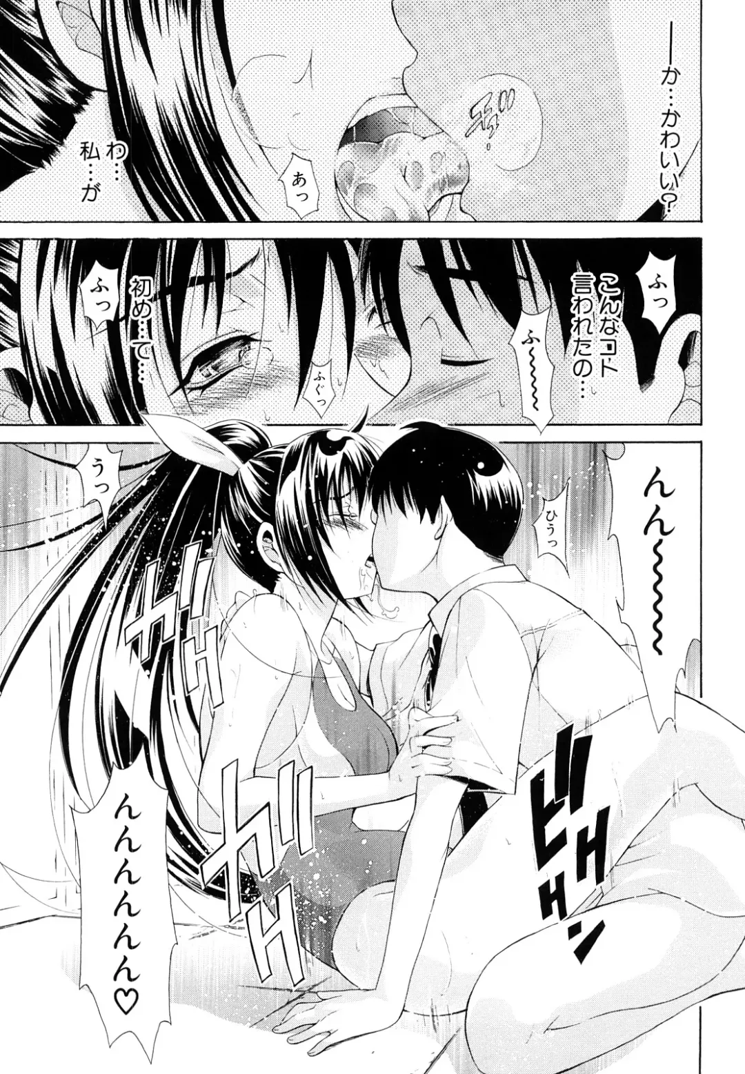 [Aoki Seishin] MeroMero ni shite!! Fhentai - Page 88