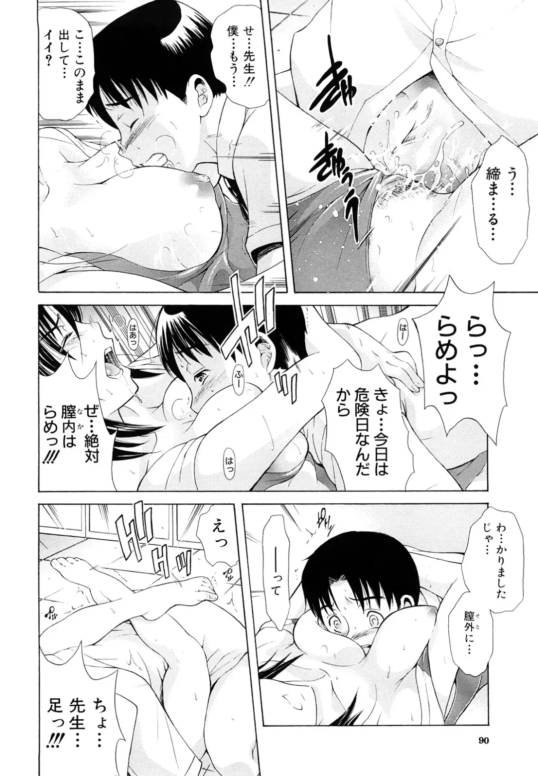 [Aoki Seishin] MeroMero ni shite!! Fhentai - Page 91