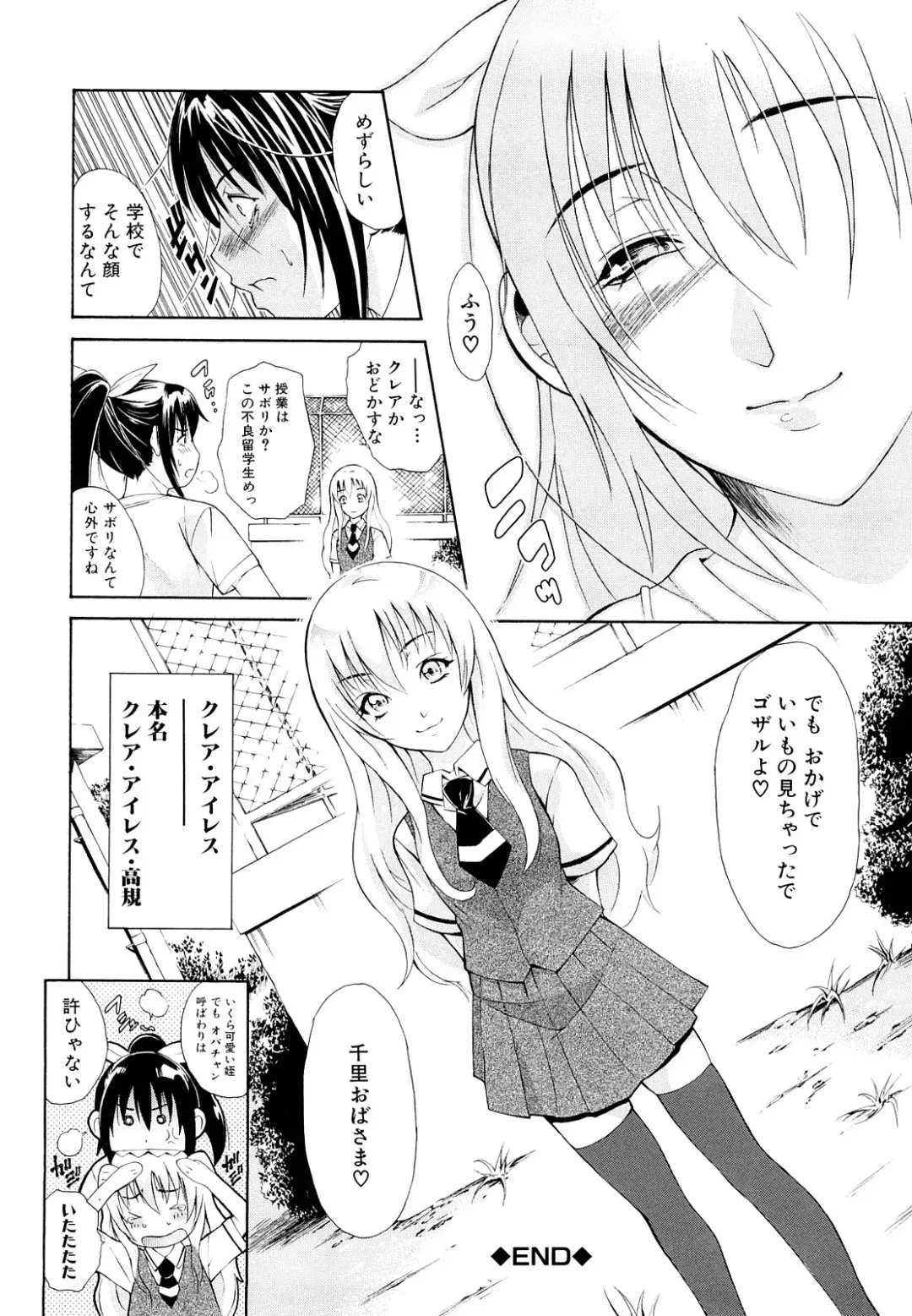 [Aoki Seishin] MeroMero ni shite!! Fhentai - Page 95