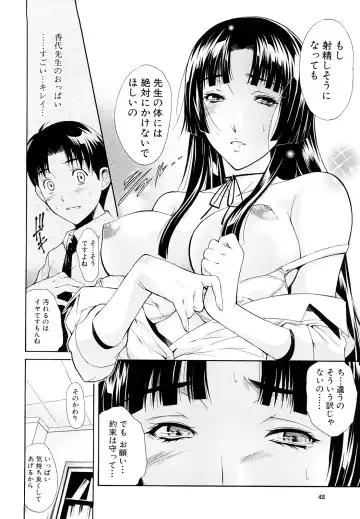 [Aoki Seishin] MeroMero ni shite!! Fhentai - Page 43