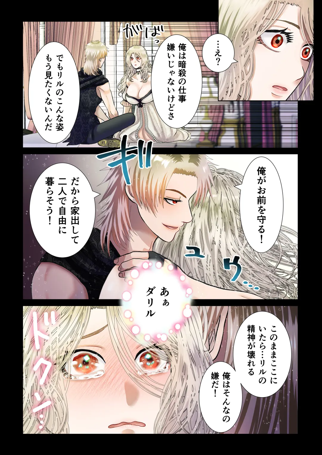 [Shigure] Kanbi na Jigoku ~Heibon OL ga Ansatsu Ikka no Musume ni Tensei Shitara...~ Fhentai - Page 27