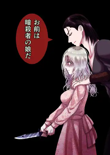 [Shigure] Kanbi na Jigoku ~Heibon OL ga Ansatsu Ikka no Musume ni Tensei Shitara...~ Fhentai - Page 21