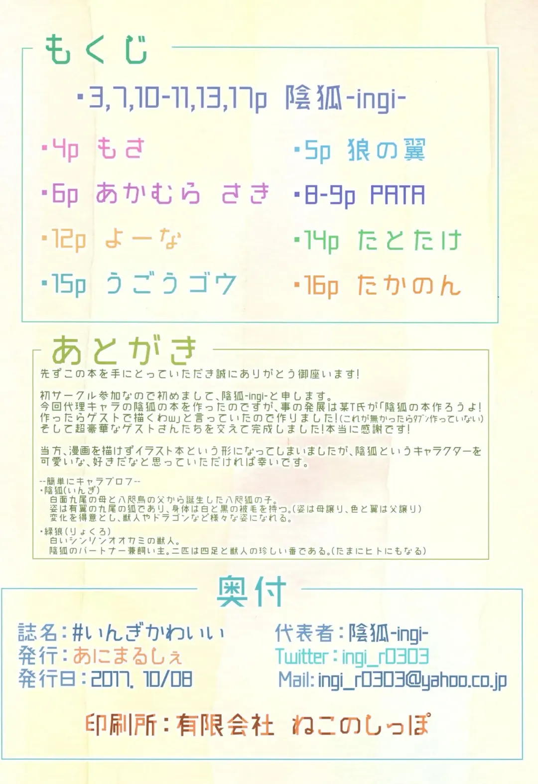 [Ingi - Pata] #Ingi Kawaii Fhentai - Page 17