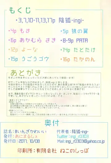 [Ingi - Pata] #Ingi Kawaii Fhentai - Page 17