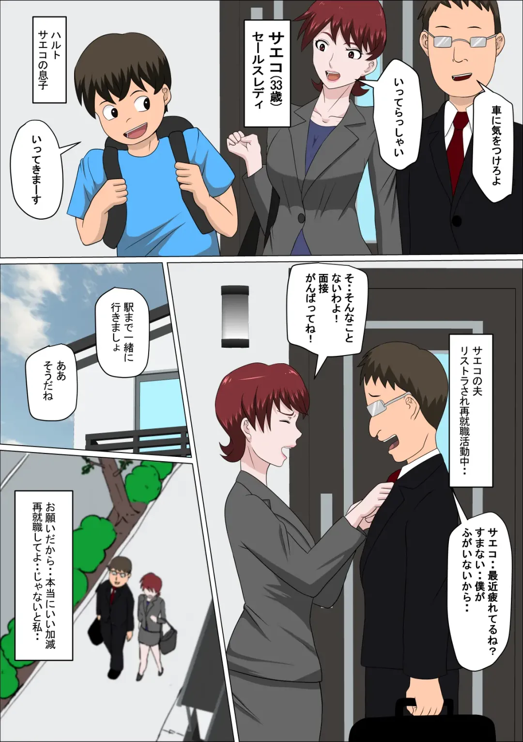 Musuko no Doukyuusei ni Makura Eigyou Monogatari 8 Fhentai - Page 2