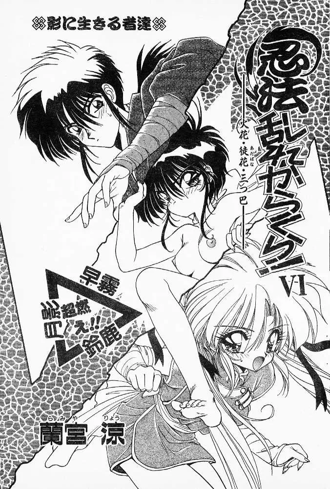 [Ramiya Ryou] Ninpo Midare Karakuri! Ch. 5-7 Fhentai - Page 17