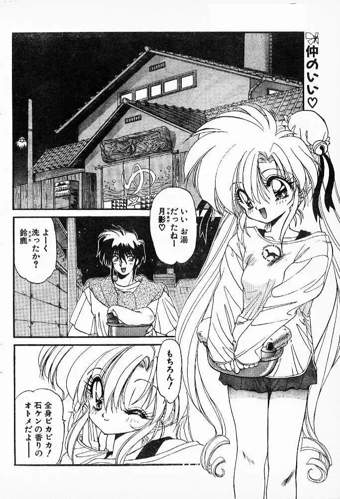 [Ramiya Ryou] Ninpo Midare Karakuri! Ch. 5-7 Fhentai - Page 2