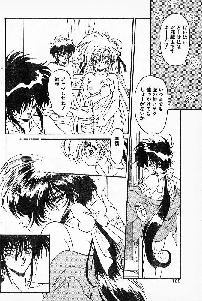 [Ramiya Ryou] Ninpo Midare Karakuri! Ch. 5-7 Fhentai - Page 30