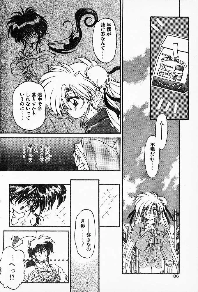 [Ramiya Ryou] Ninpo Midare Karakuri! Ch. 5-7 Fhentai - Page 8