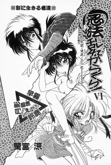 [Ramiya Ryou] Ninpo Midare Karakuri! Ch. 5-7 Fhentai - Page 17