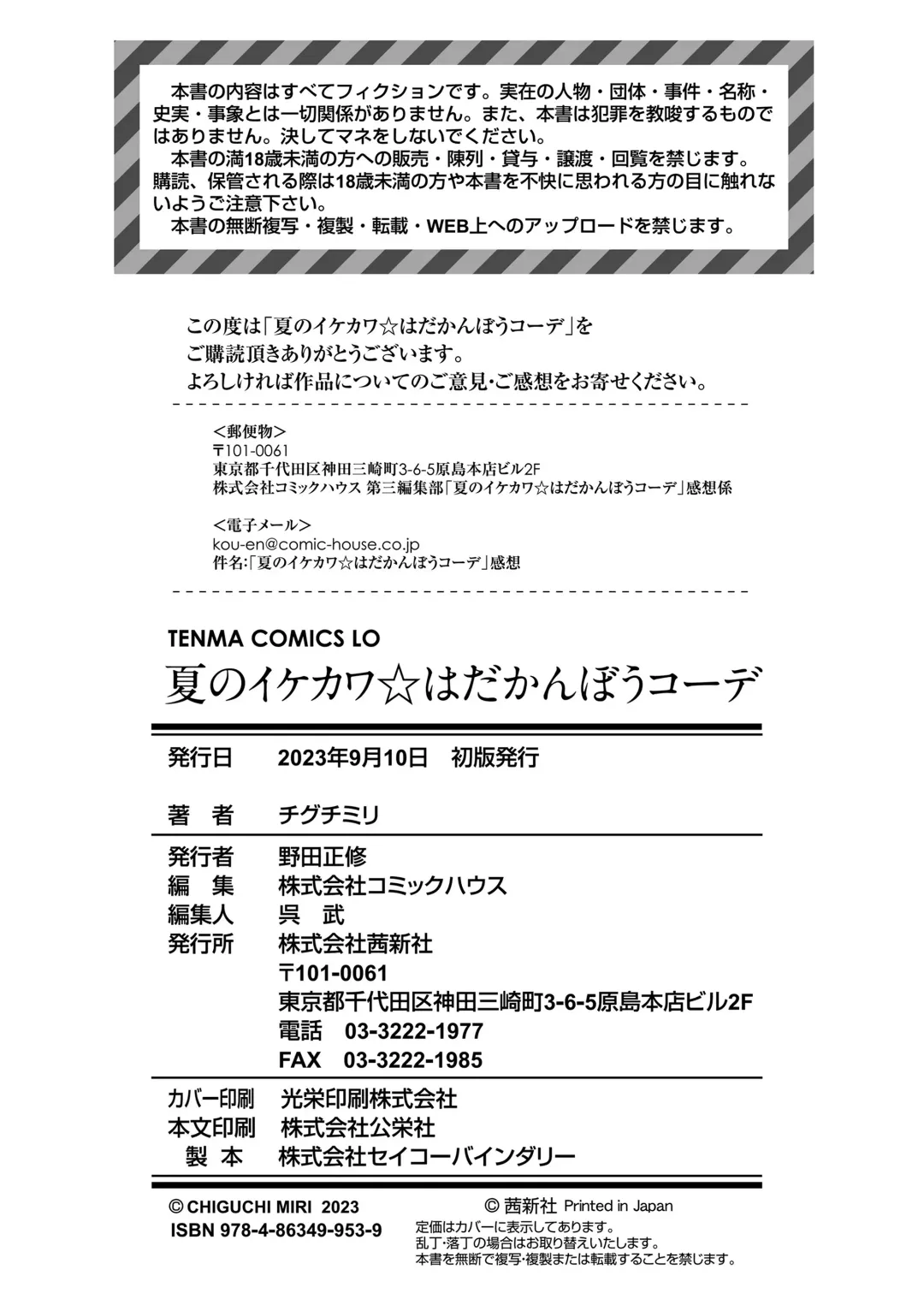 [Chiguchi Miri] Natsu no ikekawa☆Hadakanbou Code | Summer's Best Outfit is your Birthday Suit! (decensored) Fhentai - Page 194