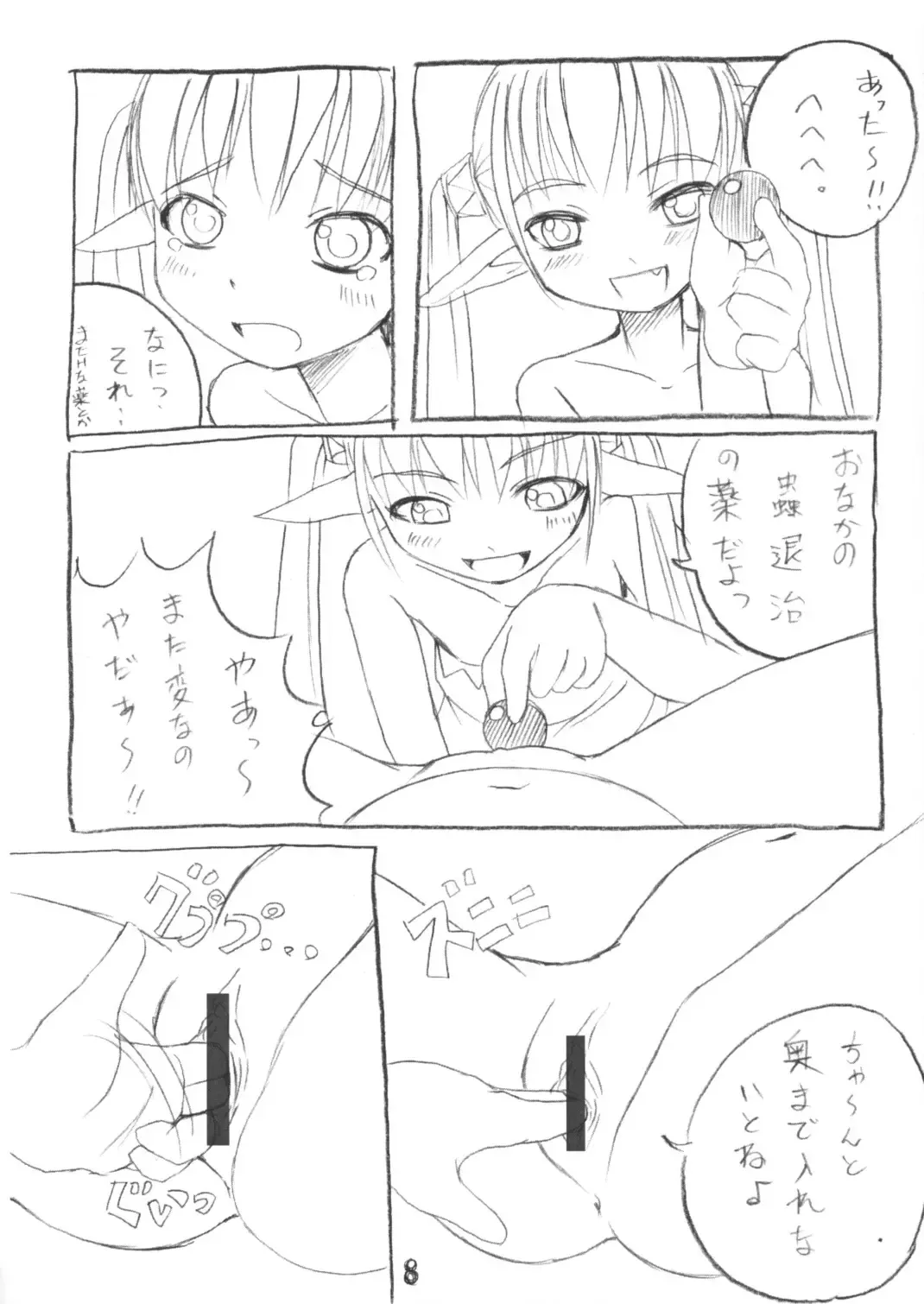 [Bosshi] Shokushu na Futari Fhentai - Page 7