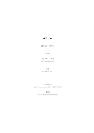 [Bosshi] Shokushu na Futari Fhentai - Page 25