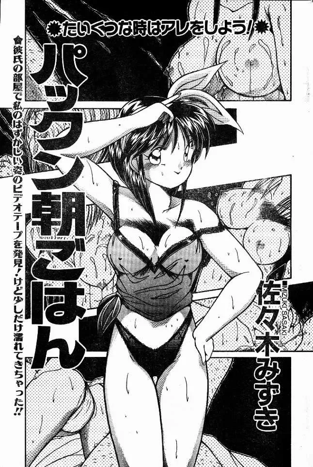 [Sasaki Mizuki] Pakkun Asagohan Fhentai - Page 1