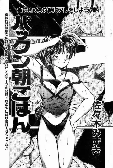 Read [Sasaki Mizuki] Pakkun Asagohan - Fhentai