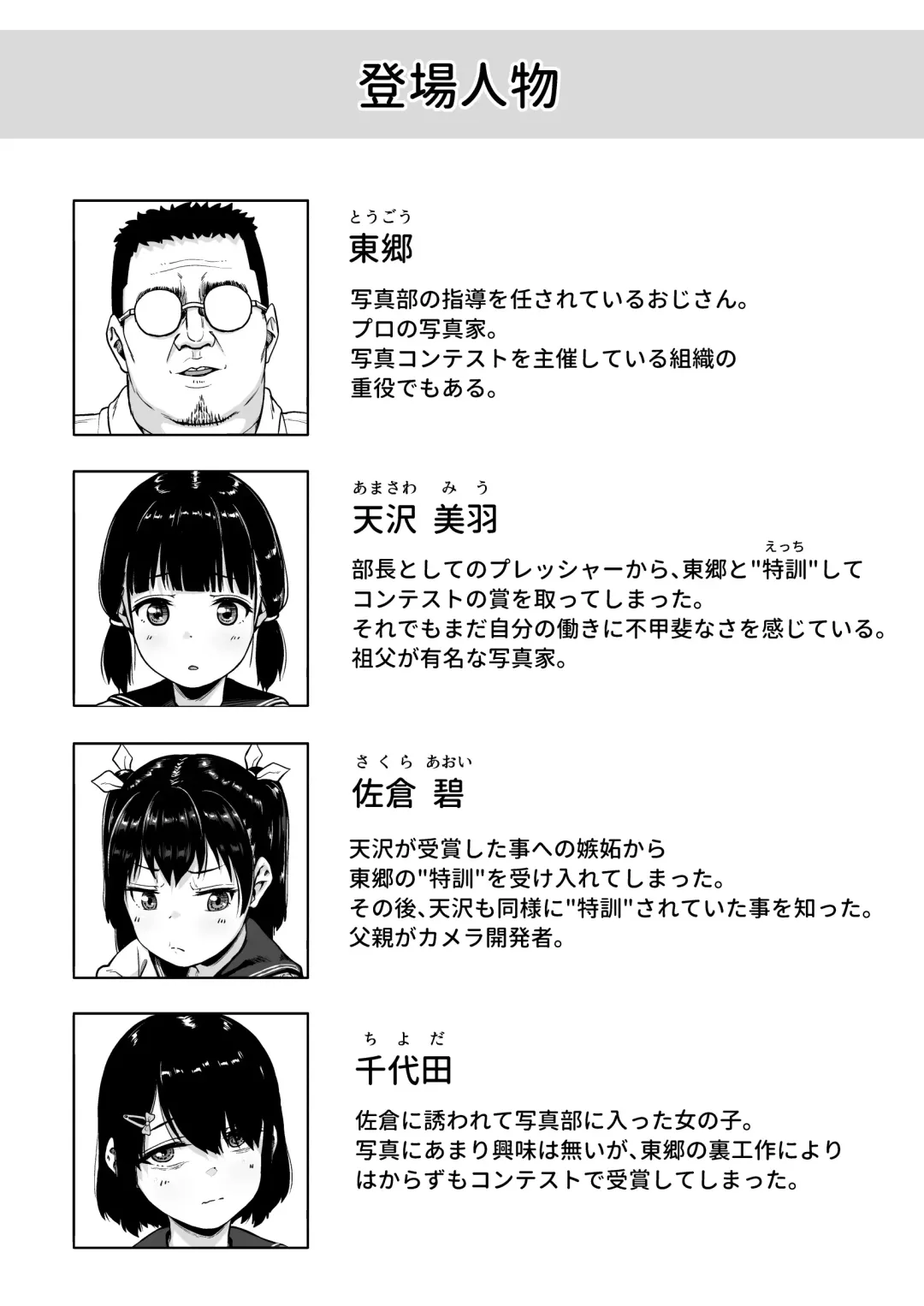 [Mizusane] Joshi Shashin-bu to Oji-san Shidouin 3 Fhentai - Page 3