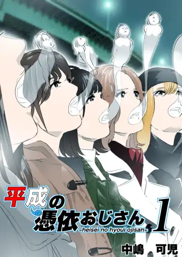 Read heisei no hyoui ojisan 1 - Fhentai