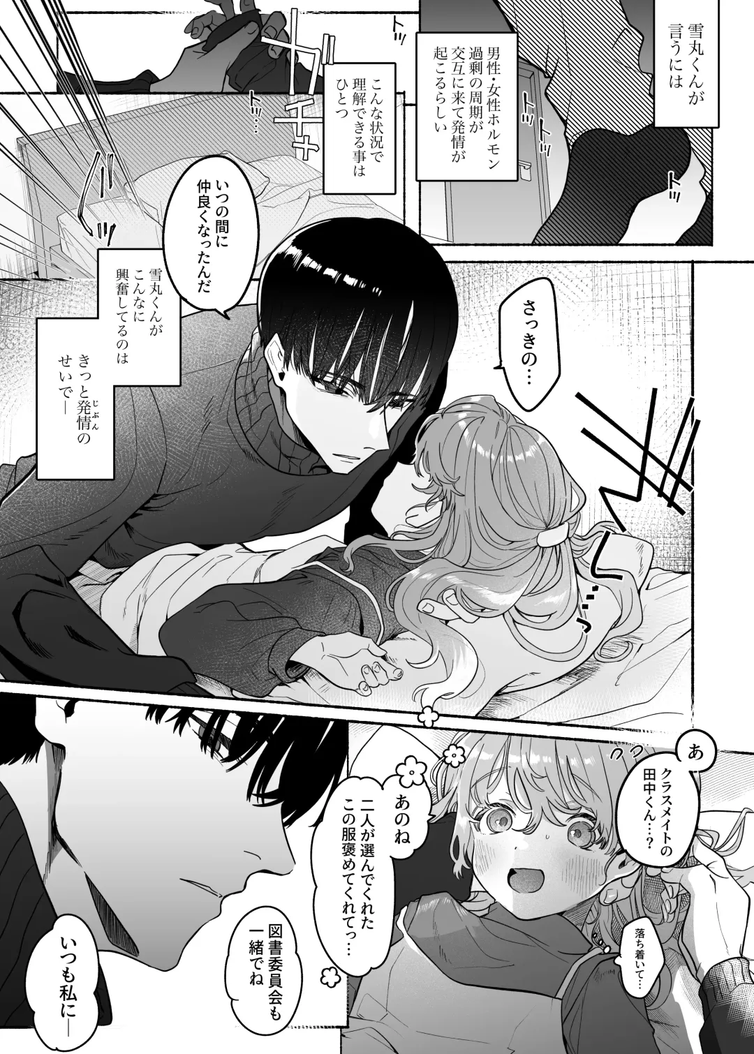 [Tama No Chichi] Shuuchaku wa Fuka nite Yugamuru Sankakkei Futatsume Fhentai - Page 11
